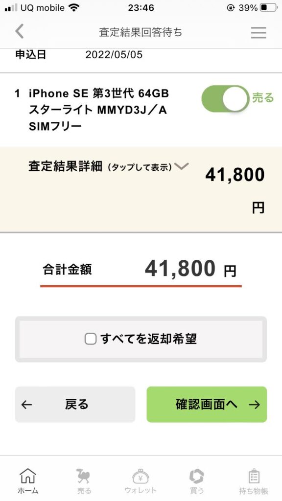 査定結果